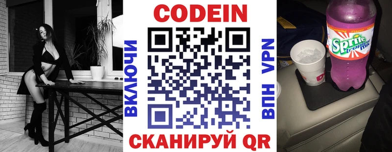 Codein напиток Lean (лин)  Хотьково 